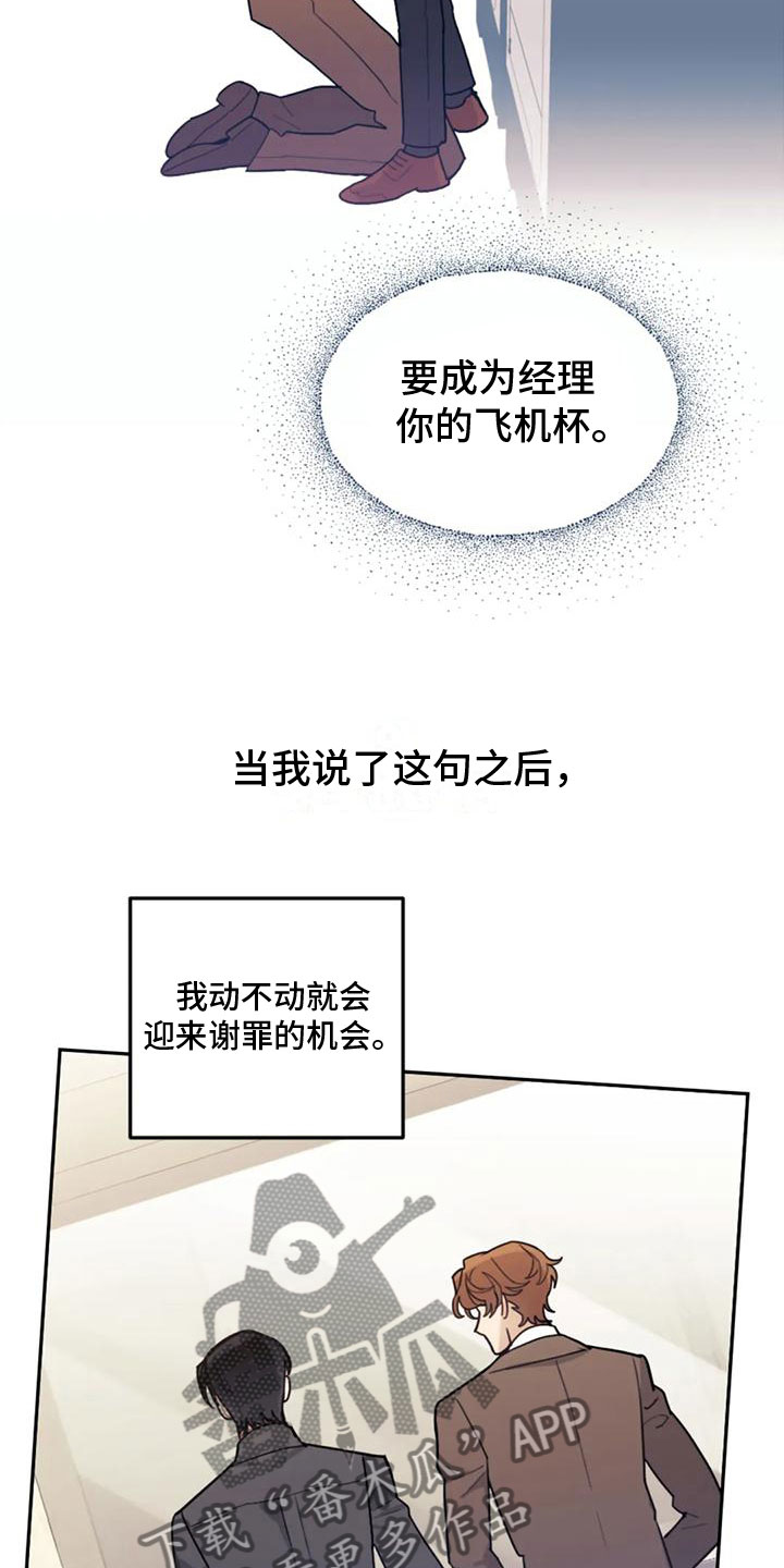 《奇妙的连接》第11章过意不去 第11页