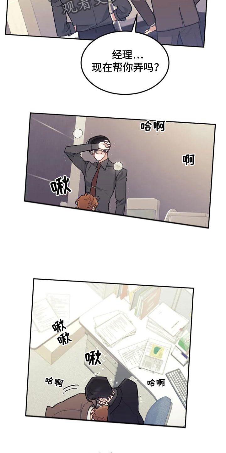 《奇妙的连接》第11章过意不去 第12页