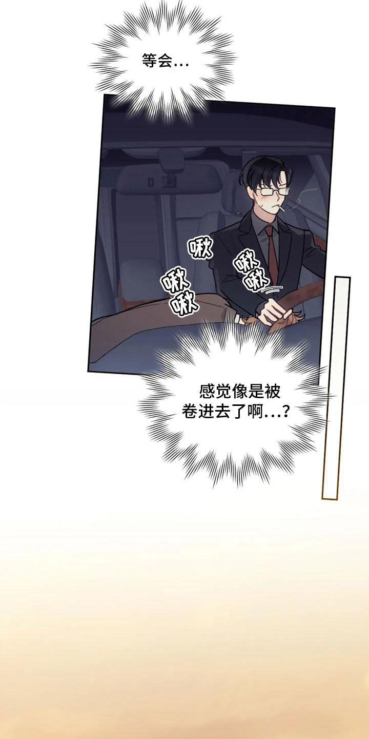 《奇妙的连接》第11章过意不去 第13页