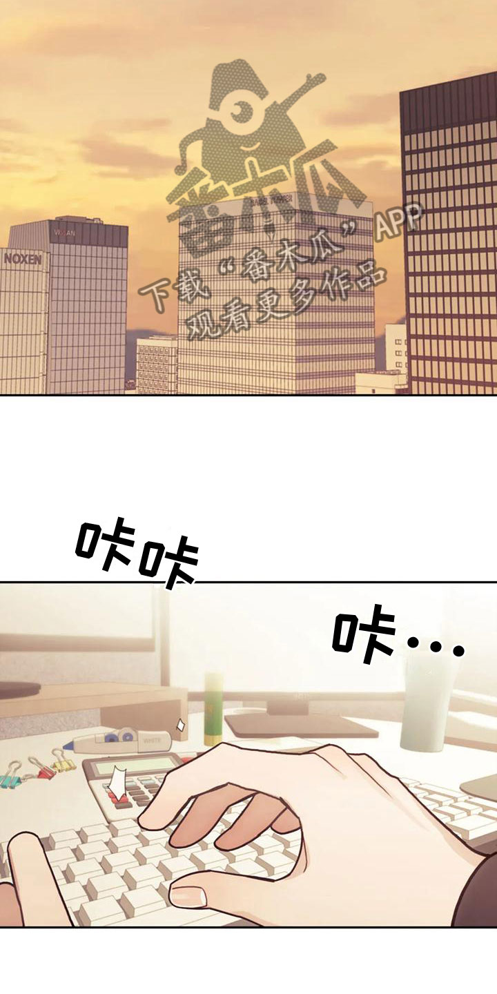 《奇妙的连接》第11章过意不去 第14页