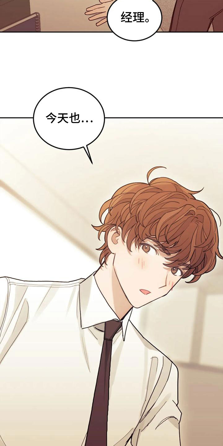 《奇妙的连接》第11章过意不去 第16页