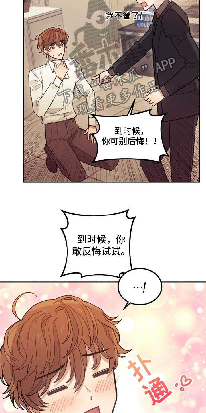 《奇妙的连接》第11章过意不去 第4页