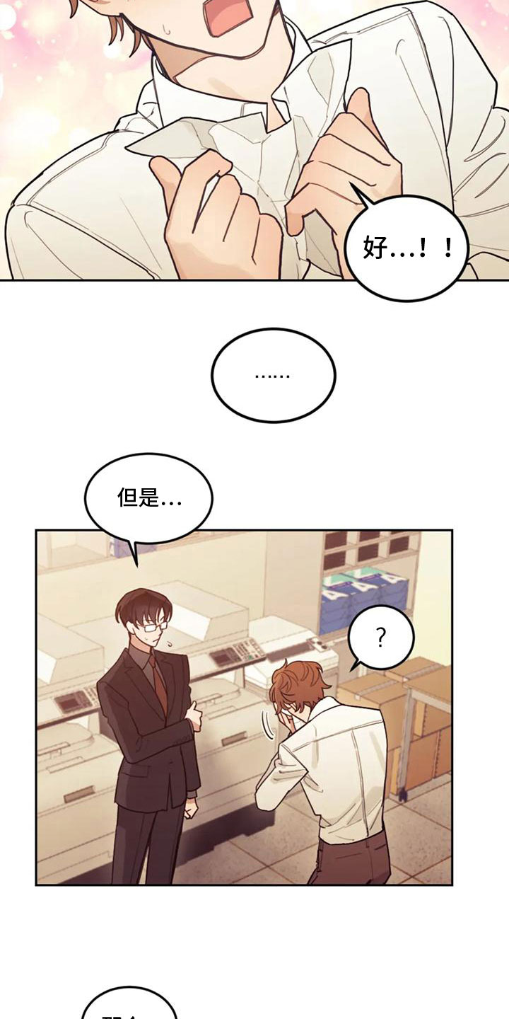 《奇妙的连接》第11章过意不去 第5页