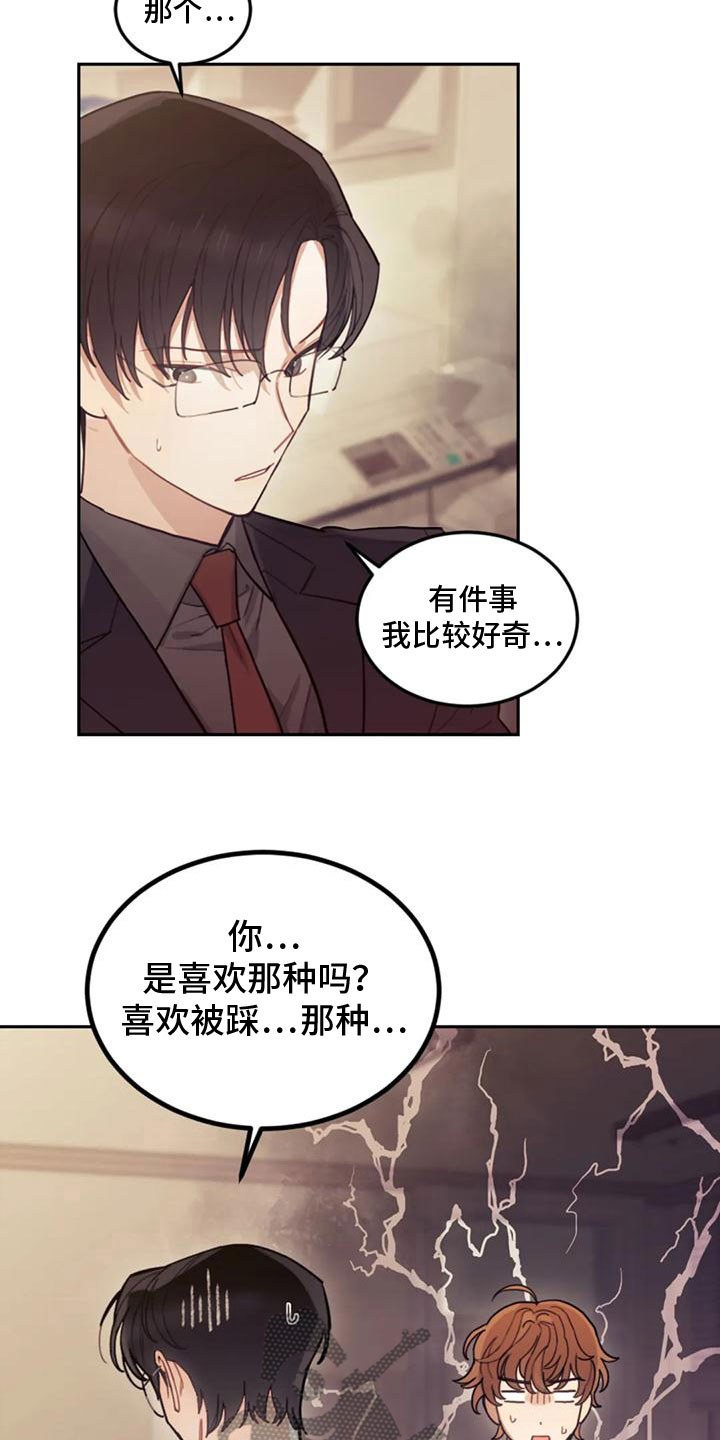 《奇妙的连接》第11章过意不去 第6页