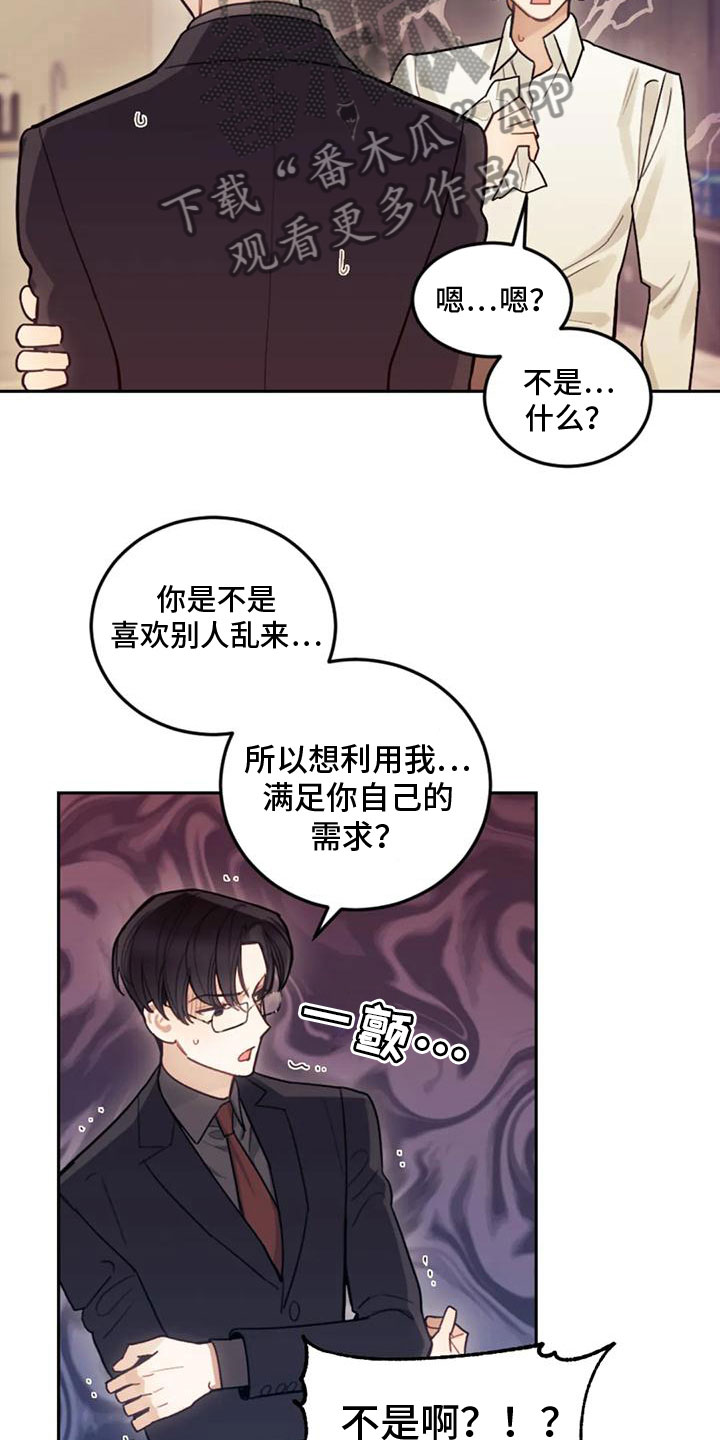 《奇妙的连接》第11章过意不去 第7页