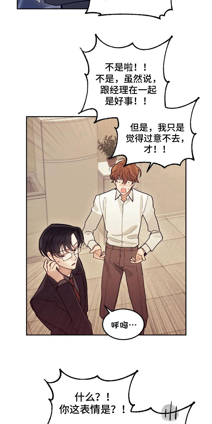 《奇妙的连接》第11章过意不去 第8页