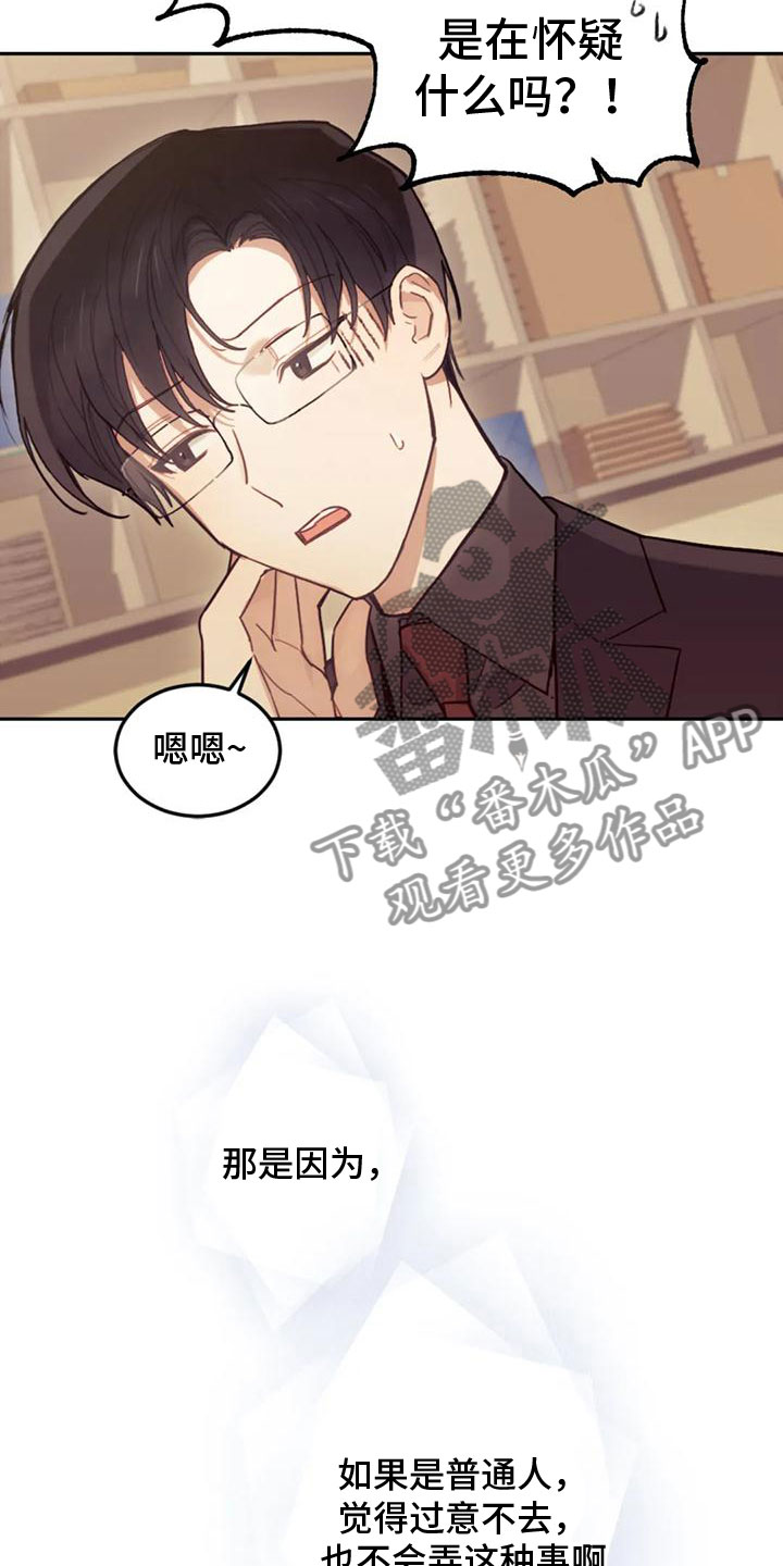 《奇妙的连接》第11章过意不去 第9页