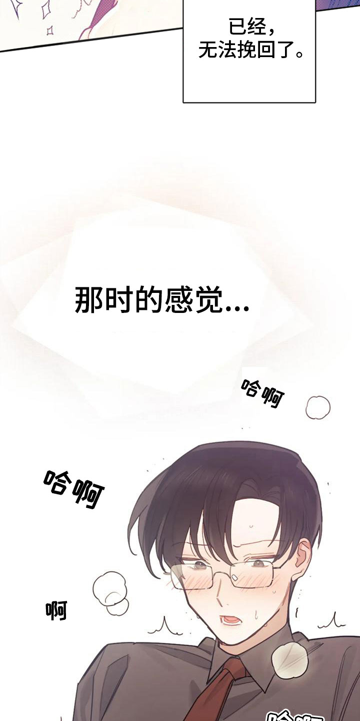 《奇妙的连接》第12章罪魁祸首 第10页