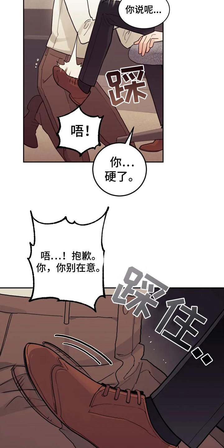 《奇妙的连接》第12章罪魁祸首 第13页