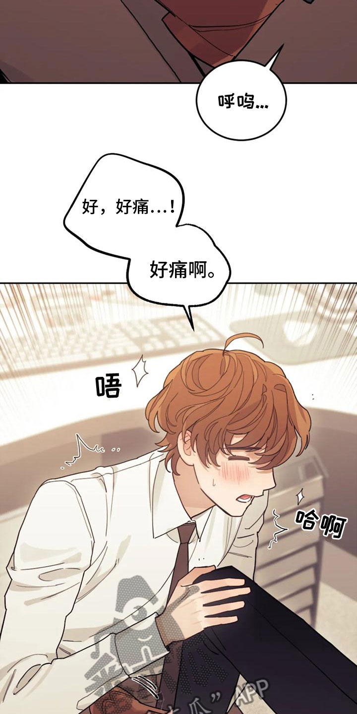 《奇妙的连接》第12章罪魁祸首 第14页