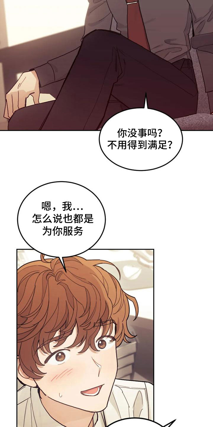 《奇妙的连接》第12章罪魁祸首 第16页