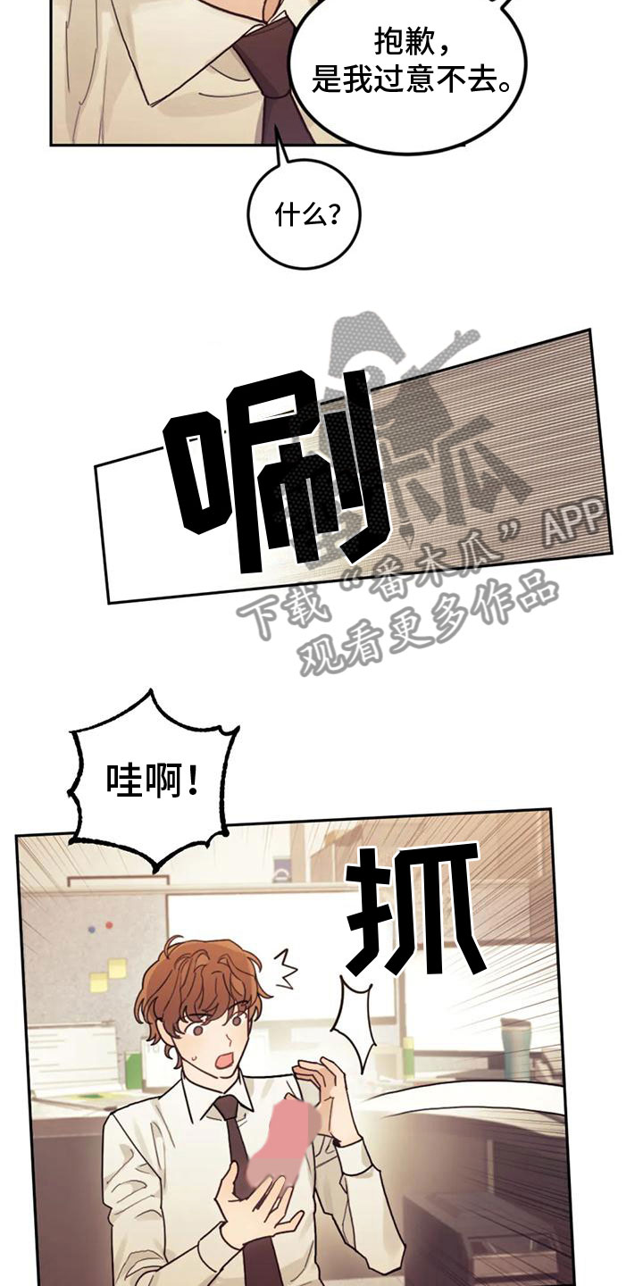 《奇妙的连接》第12章罪魁祸首 第17页