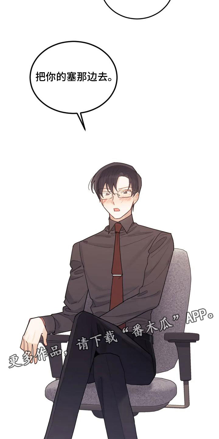 《奇妙的连接》第12章罪魁祸首 第19页