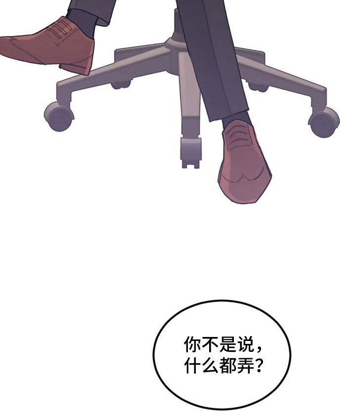 《奇妙的连接》第12章罪魁祸首 第20页