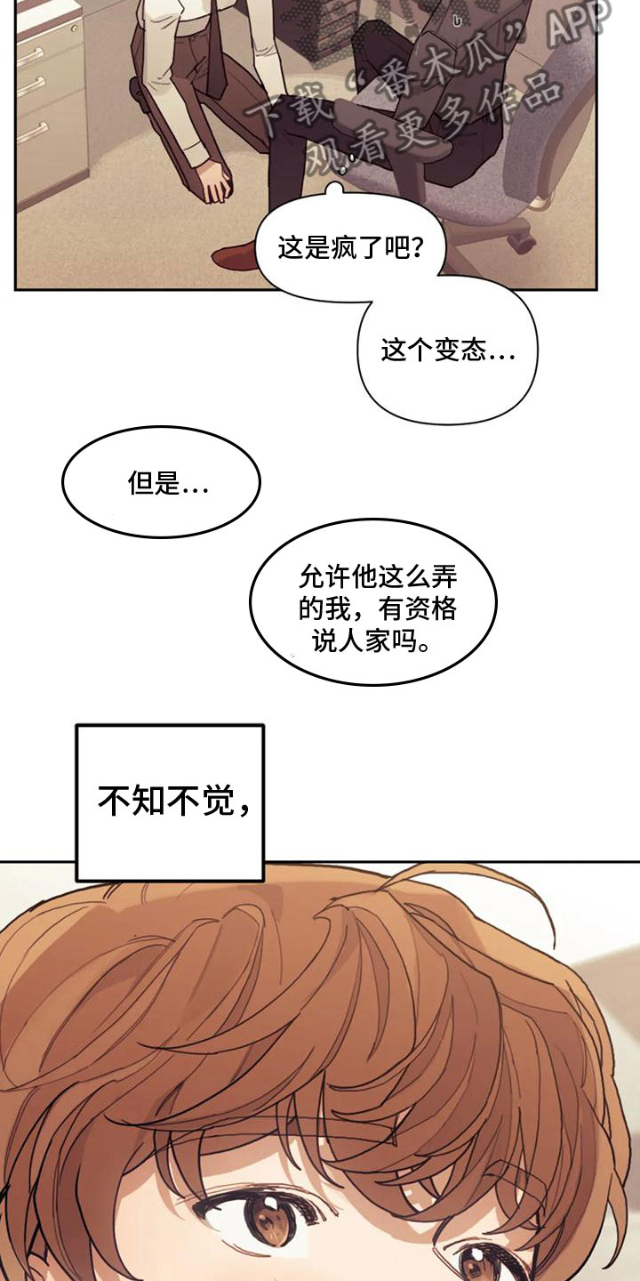 《奇妙的连接》第12章罪魁祸首 第4页