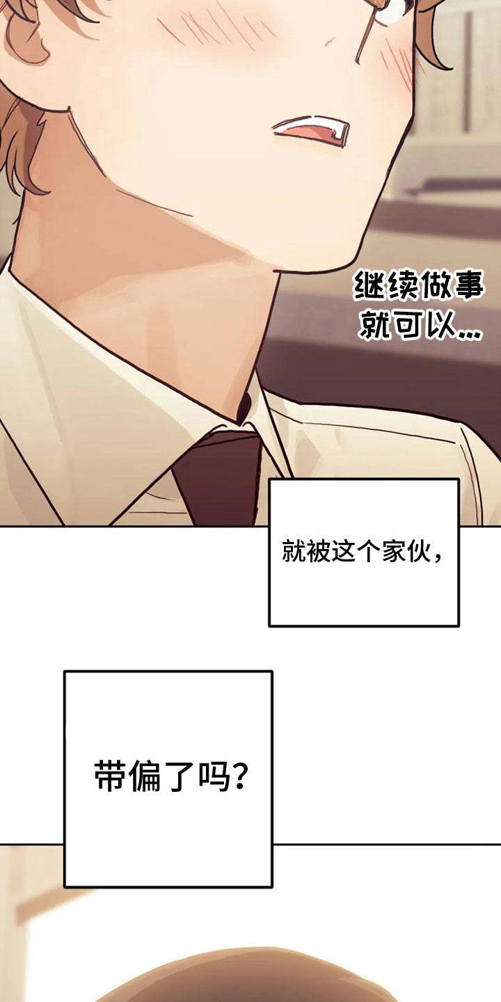 《奇妙的连接》第12章罪魁祸首 第5页