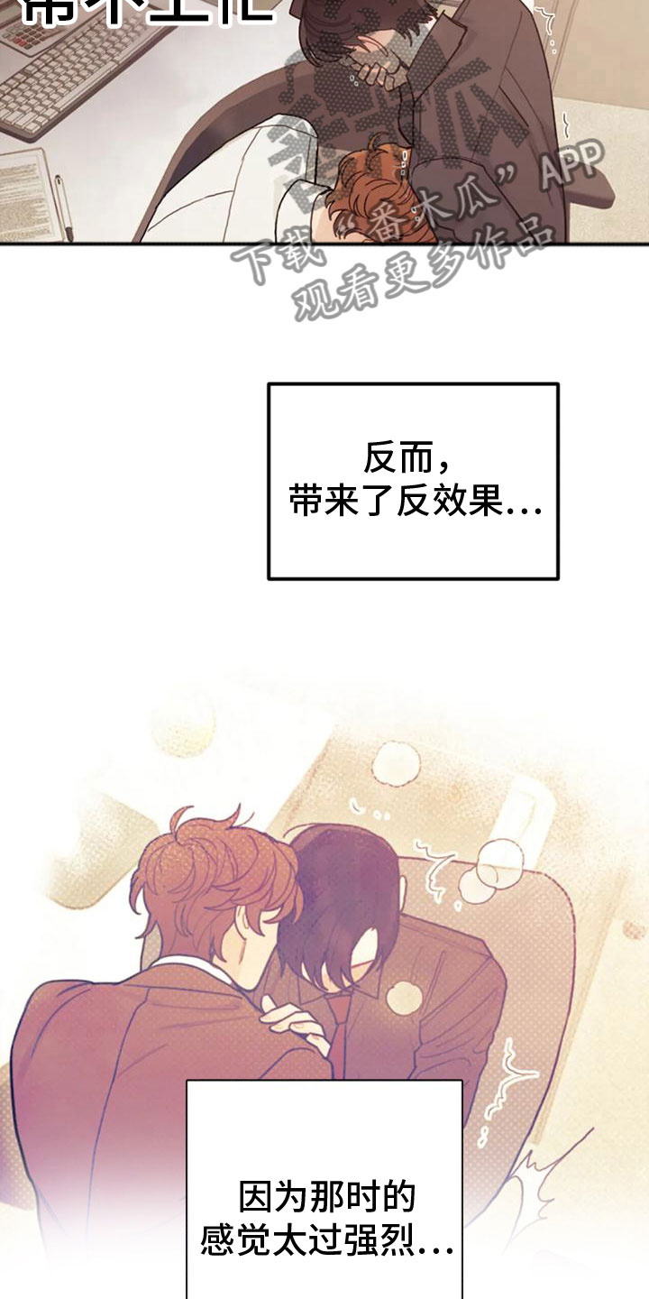 《奇妙的连接》第12章罪魁祸首 第7页