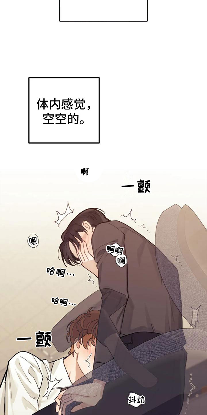 《奇妙的连接》第12章罪魁祸首 第8页