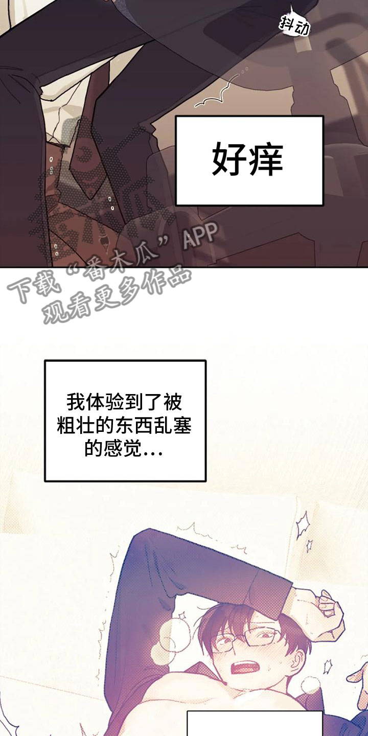 《奇妙的连接》第12章罪魁祸首 第9页