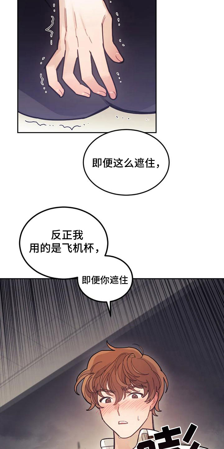 《奇妙的连接》第14章拒绝清洗 第10页