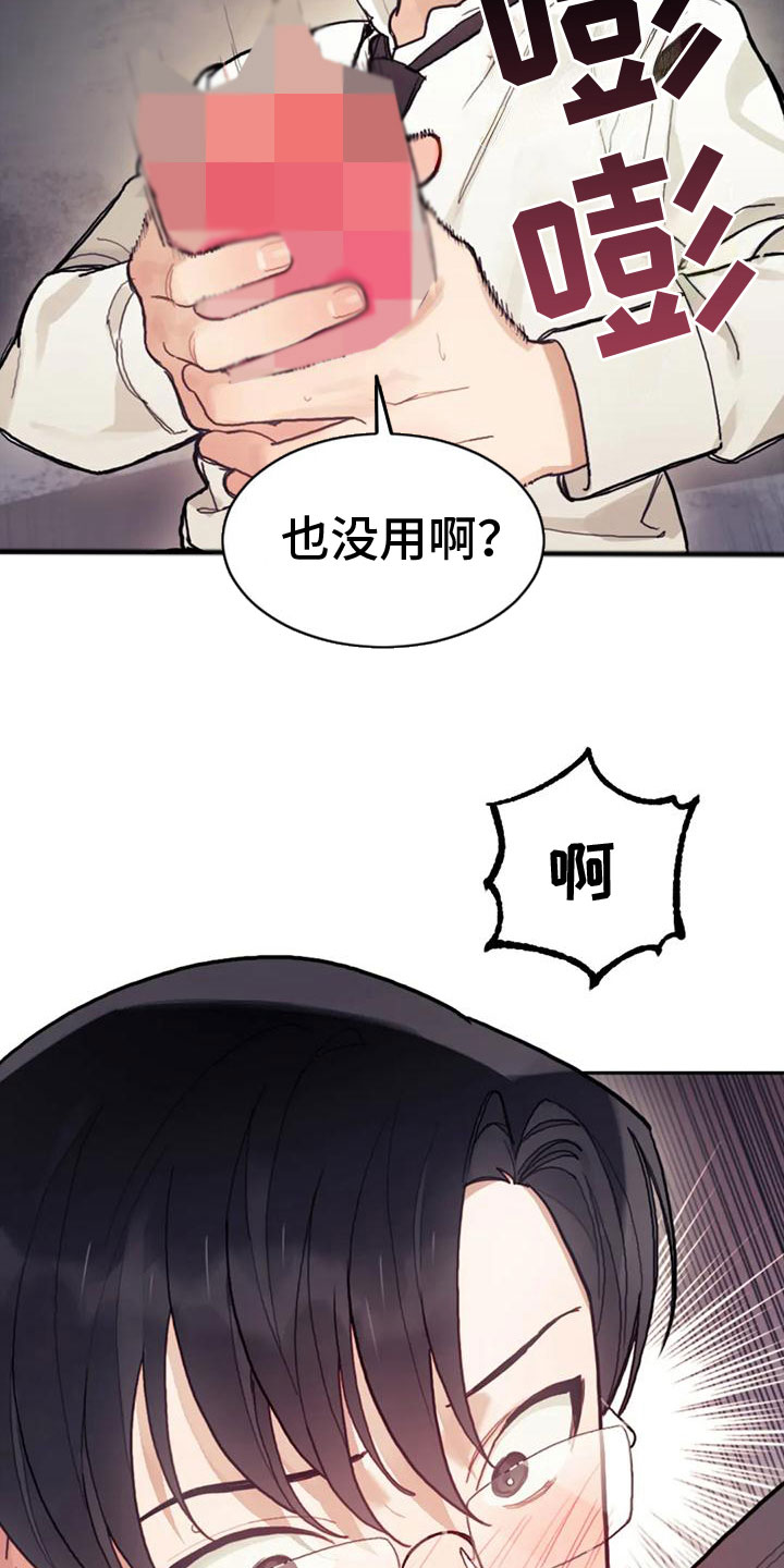 《奇妙的连接》第14章拒绝清洗 第11页