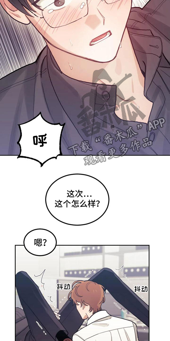 《奇妙的连接》第14章拒绝清洗 第12页