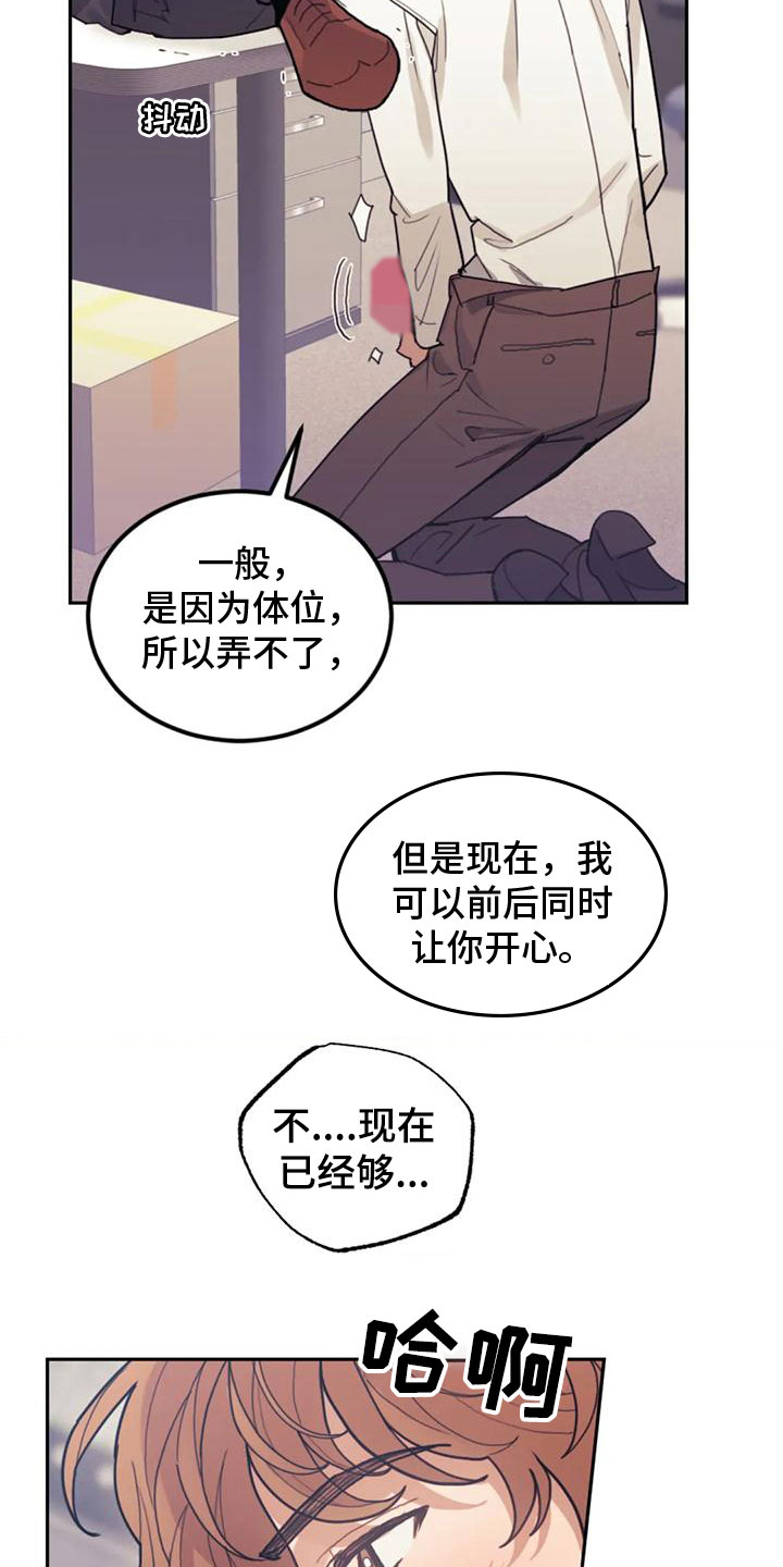 《奇妙的连接》第14章拒绝清洗 第13页