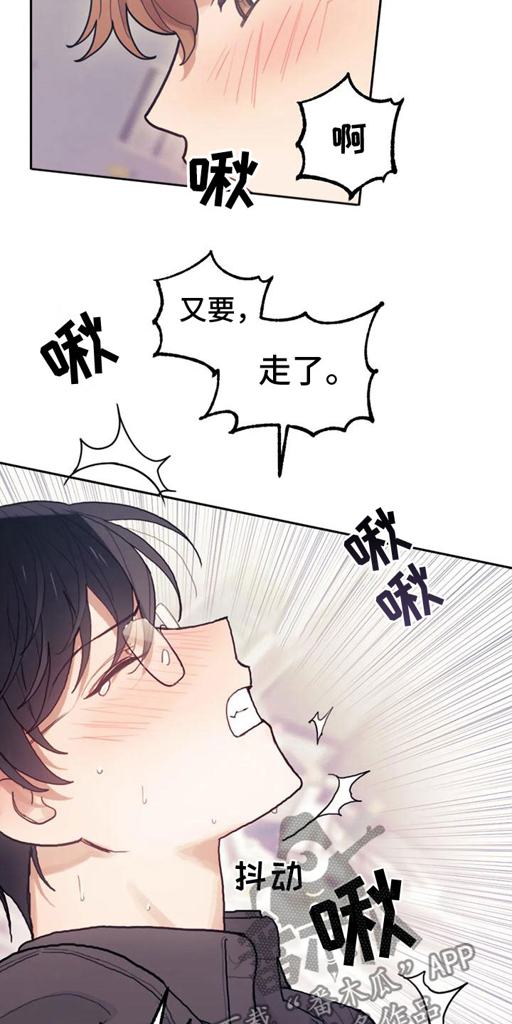 《奇妙的连接》第14章拒绝清洗 第14页