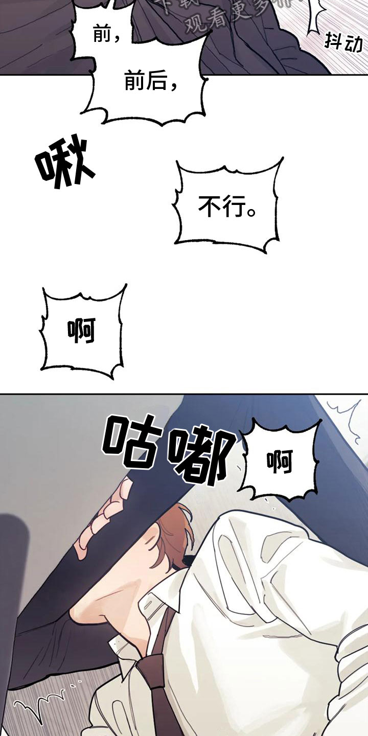 《奇妙的连接》第14章拒绝清洗 第15页