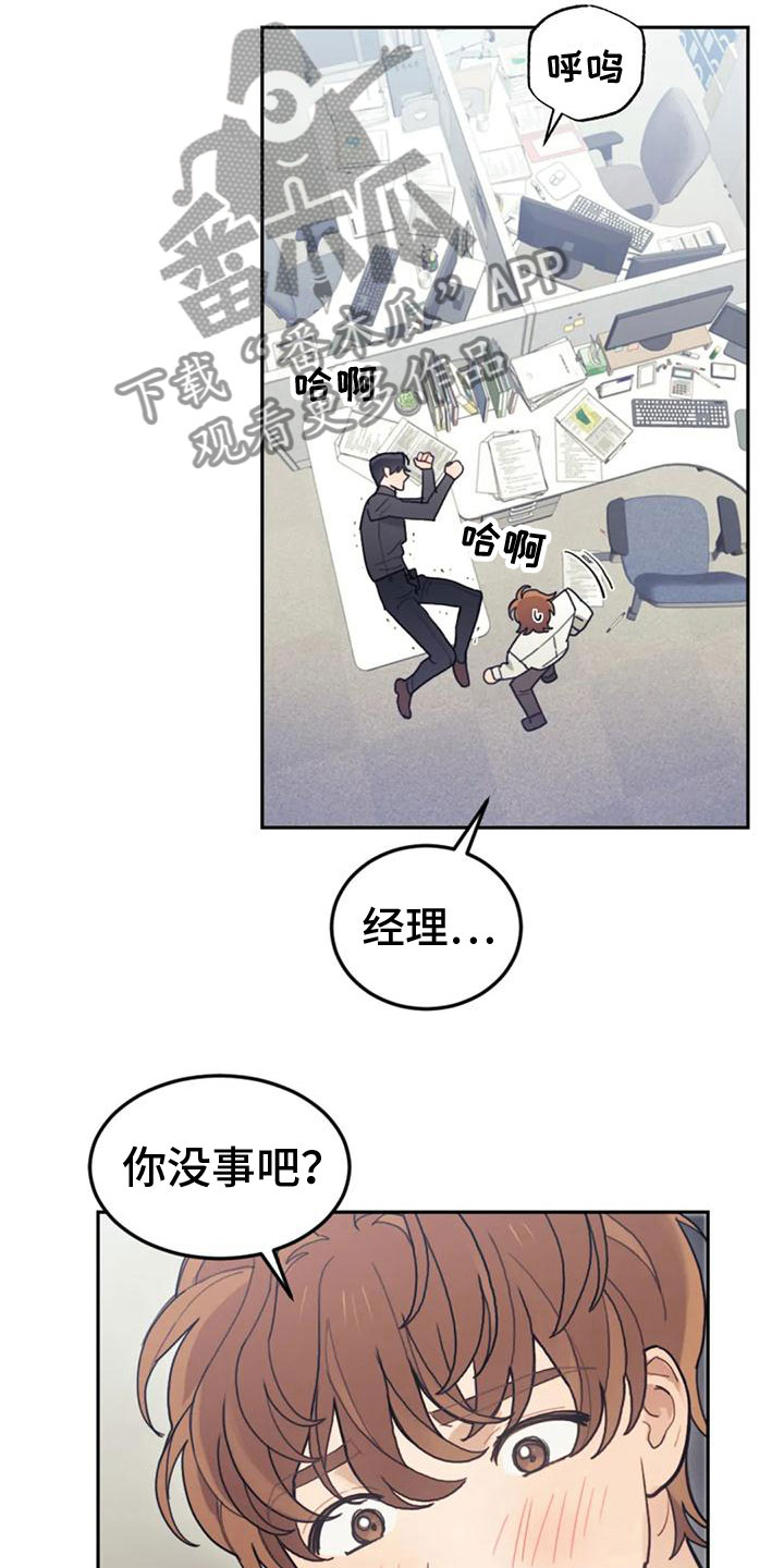 《奇妙的连接》第14章拒绝清洗 第17页