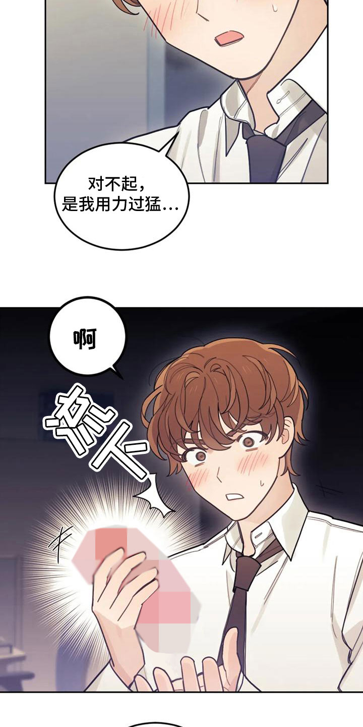 《奇妙的连接》第14章拒绝清洗 第18页