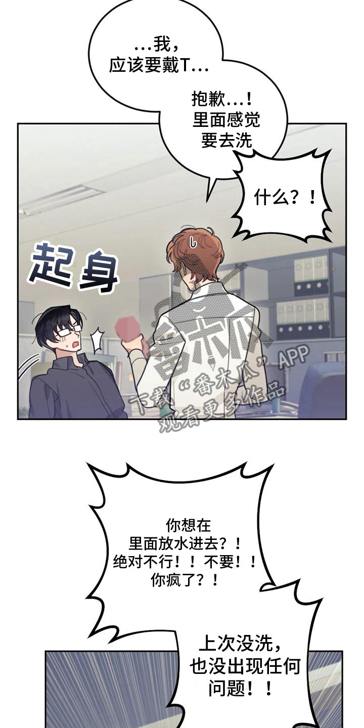 《奇妙的连接》第14章拒绝清洗 第19页