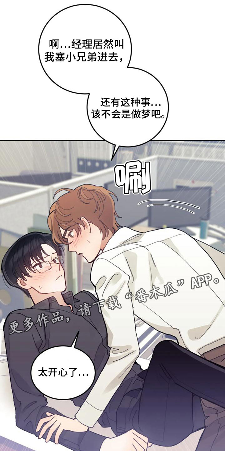 《奇妙的连接》第14章拒绝清洗 第1页