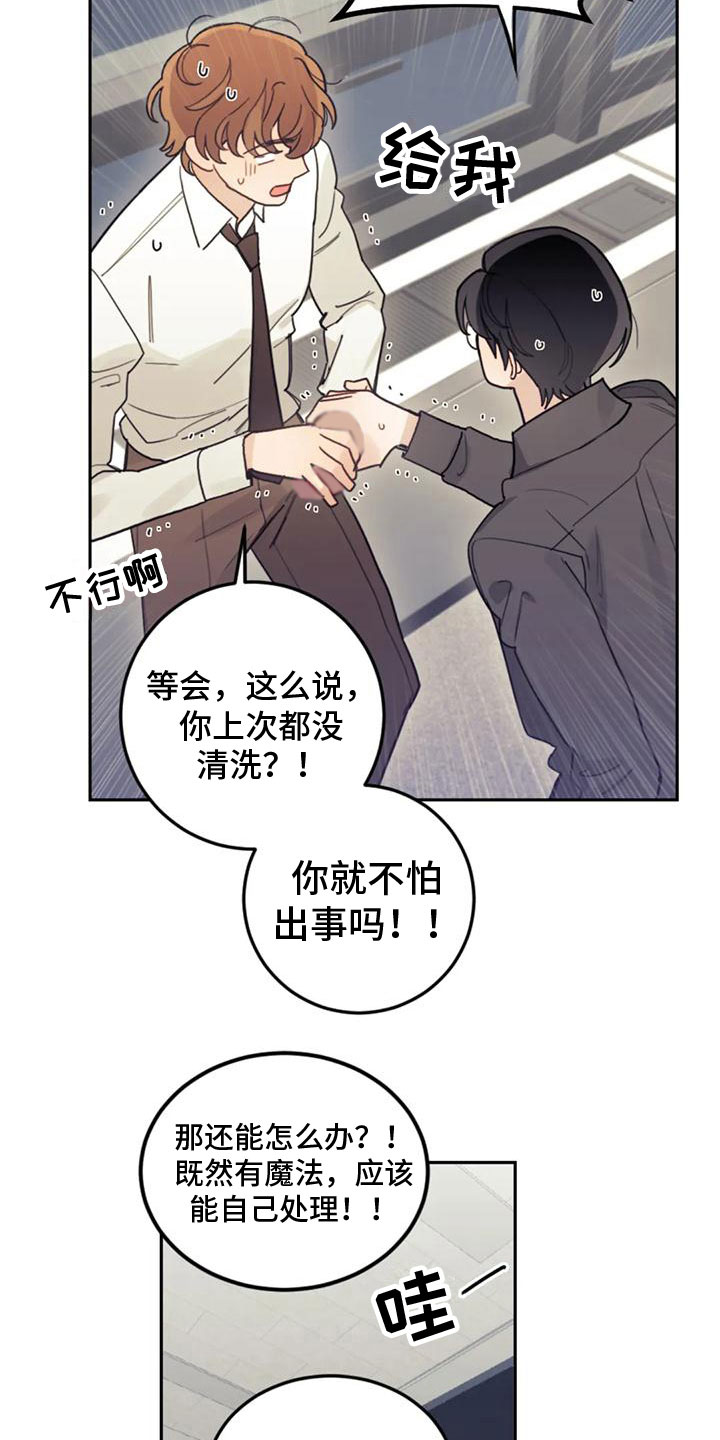 《奇妙的连接》第14章拒绝清洗 第20页