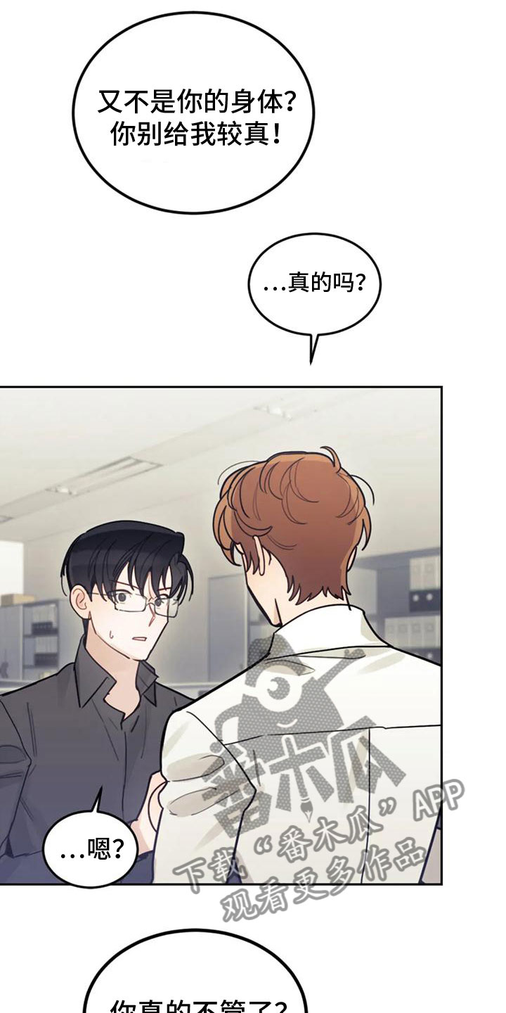 《奇妙的连接》第14章拒绝清洗 第22页