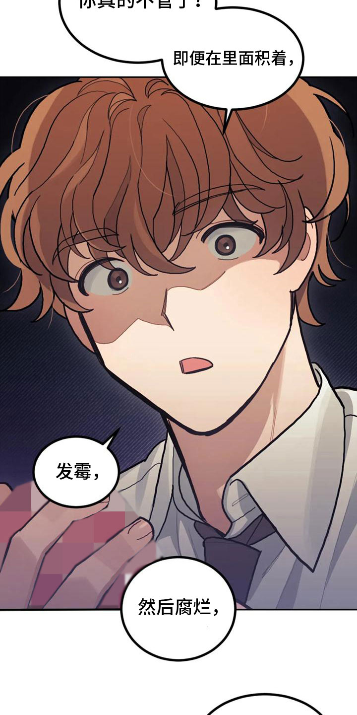 《奇妙的连接》第14章拒绝清洗 第23页