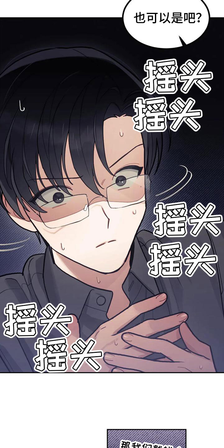 《奇妙的连接》第14章拒绝清洗 第24页