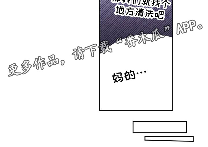 《奇妙的连接》第14章拒绝清洗 第25页
