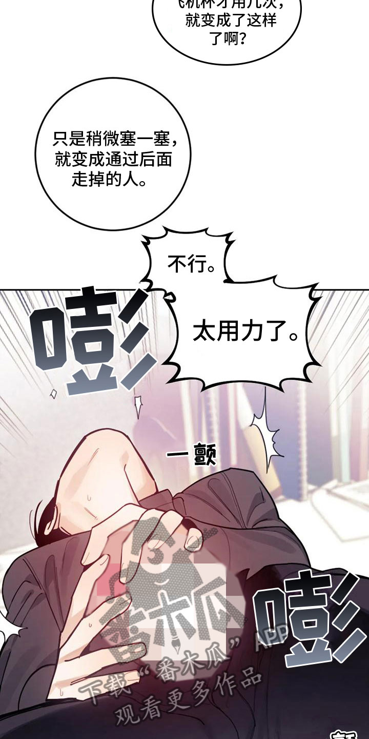 《奇妙的连接》第14章拒绝清洗 第5页