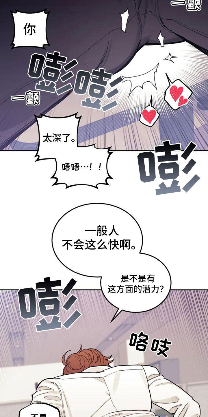 《奇妙的连接》第14章拒绝清洗 第6页