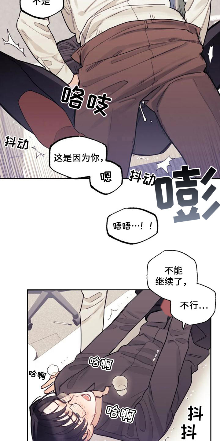 《奇妙的连接》第14章拒绝清洗 第7页