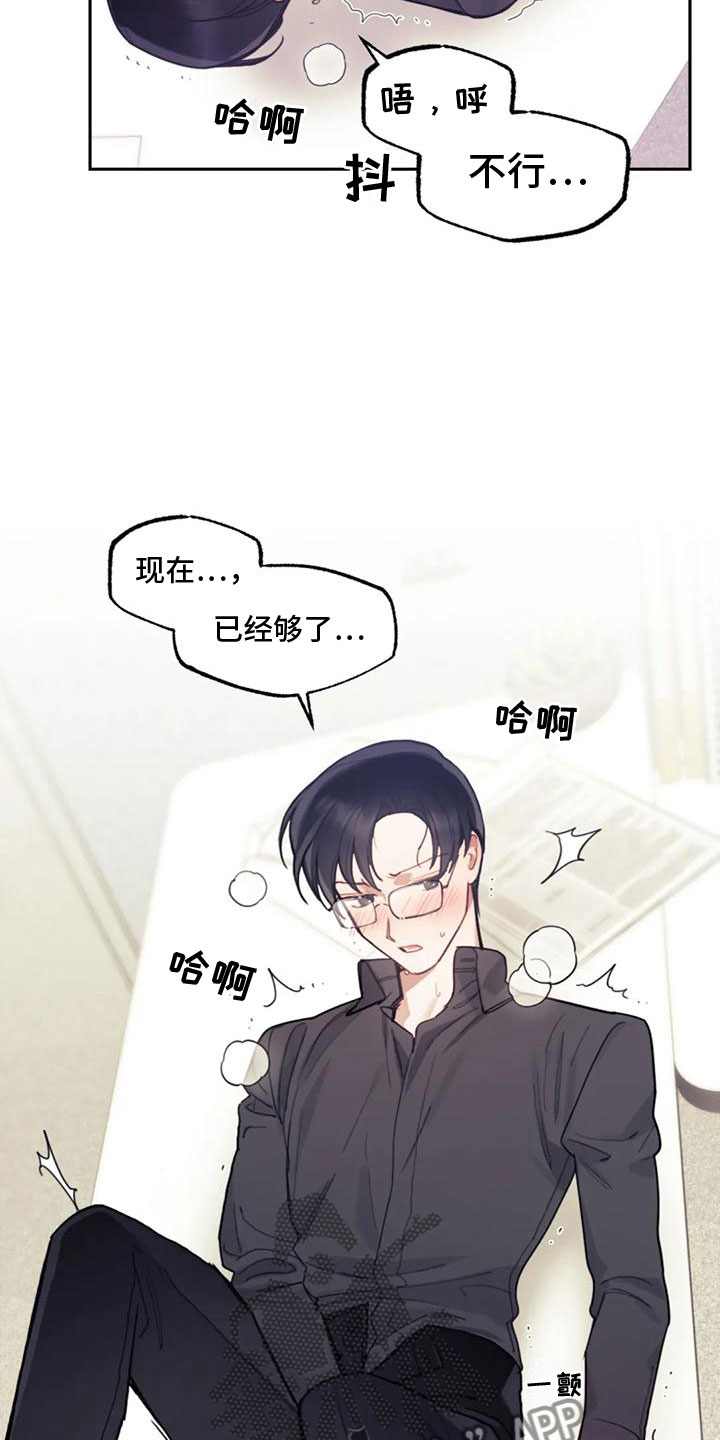 《奇妙的连接》第14章拒绝清洗 第8页