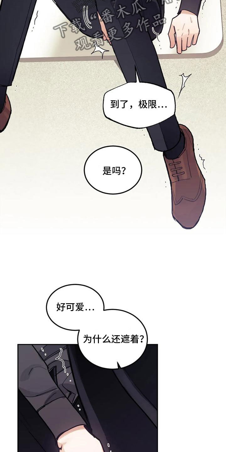 《奇妙的连接》第14章拒绝清洗 第9页