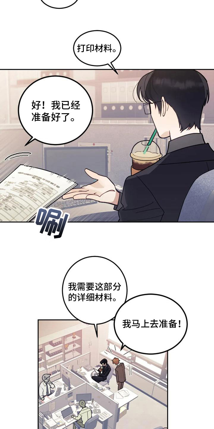 《奇妙的连接》第15章出差 第10页
