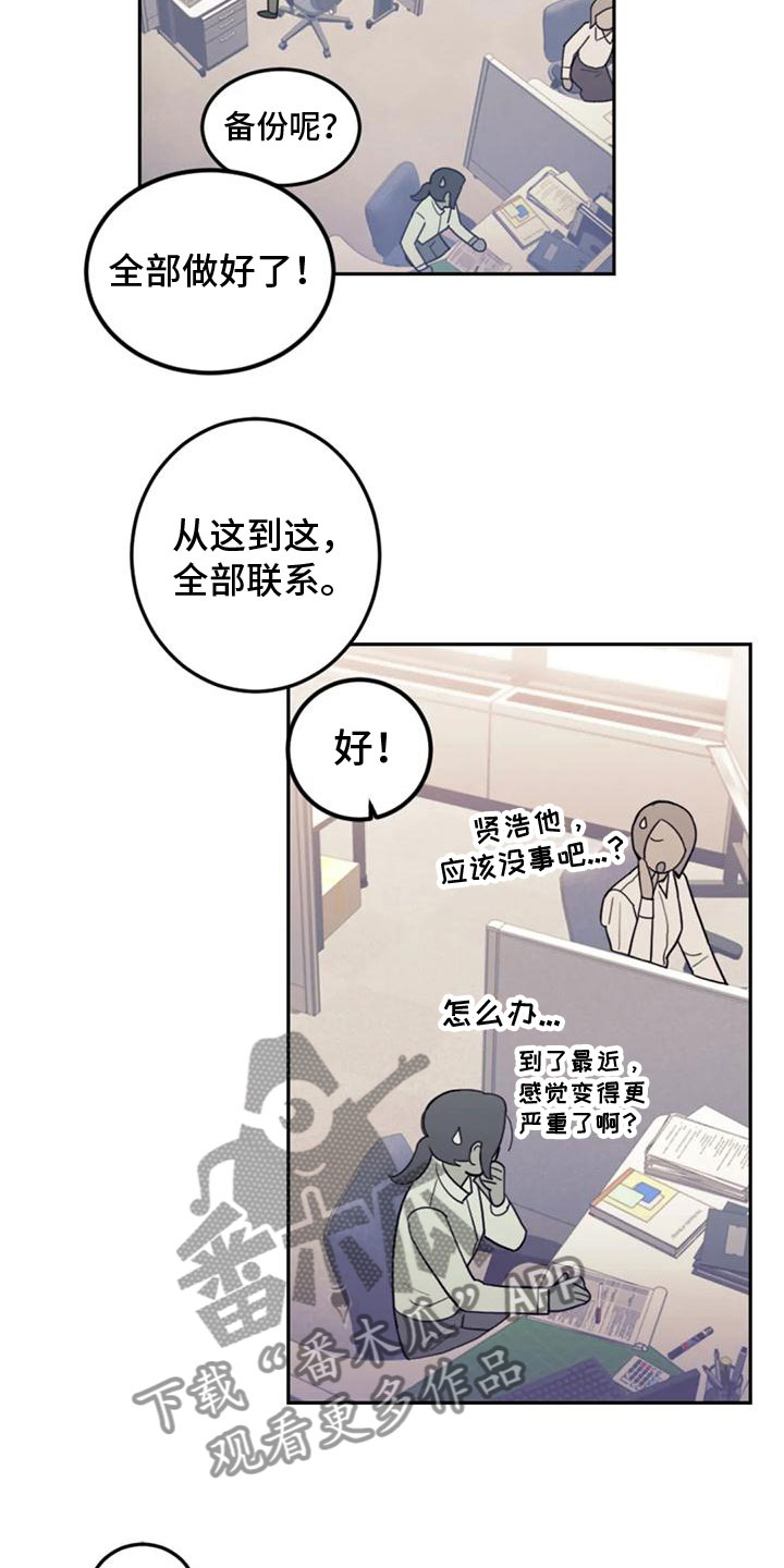《奇妙的连接》第15章出差 第11页