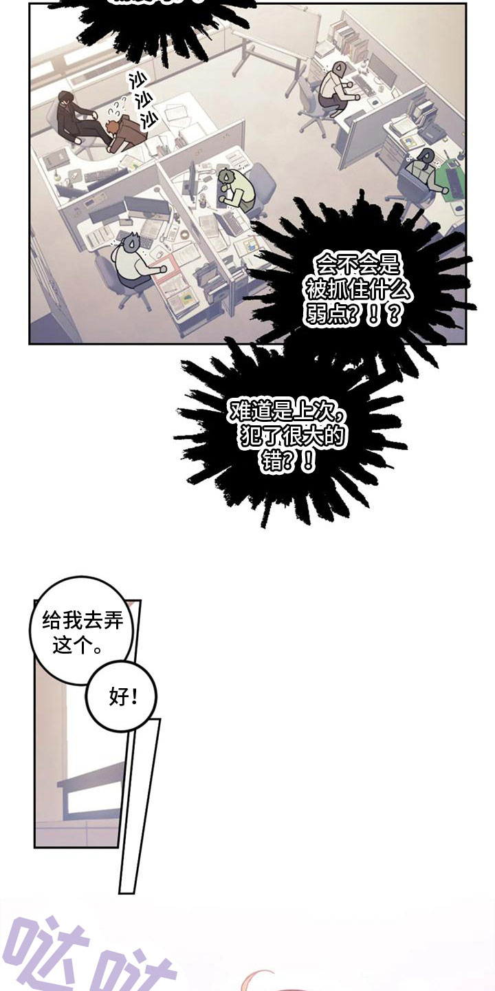 《奇妙的连接》第15章出差 第14页