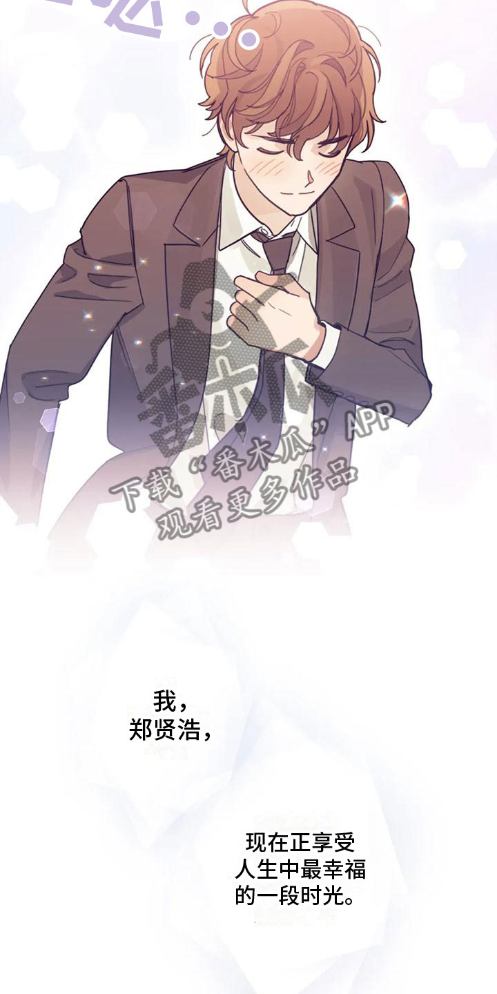 《奇妙的连接》第15章出差 第15页