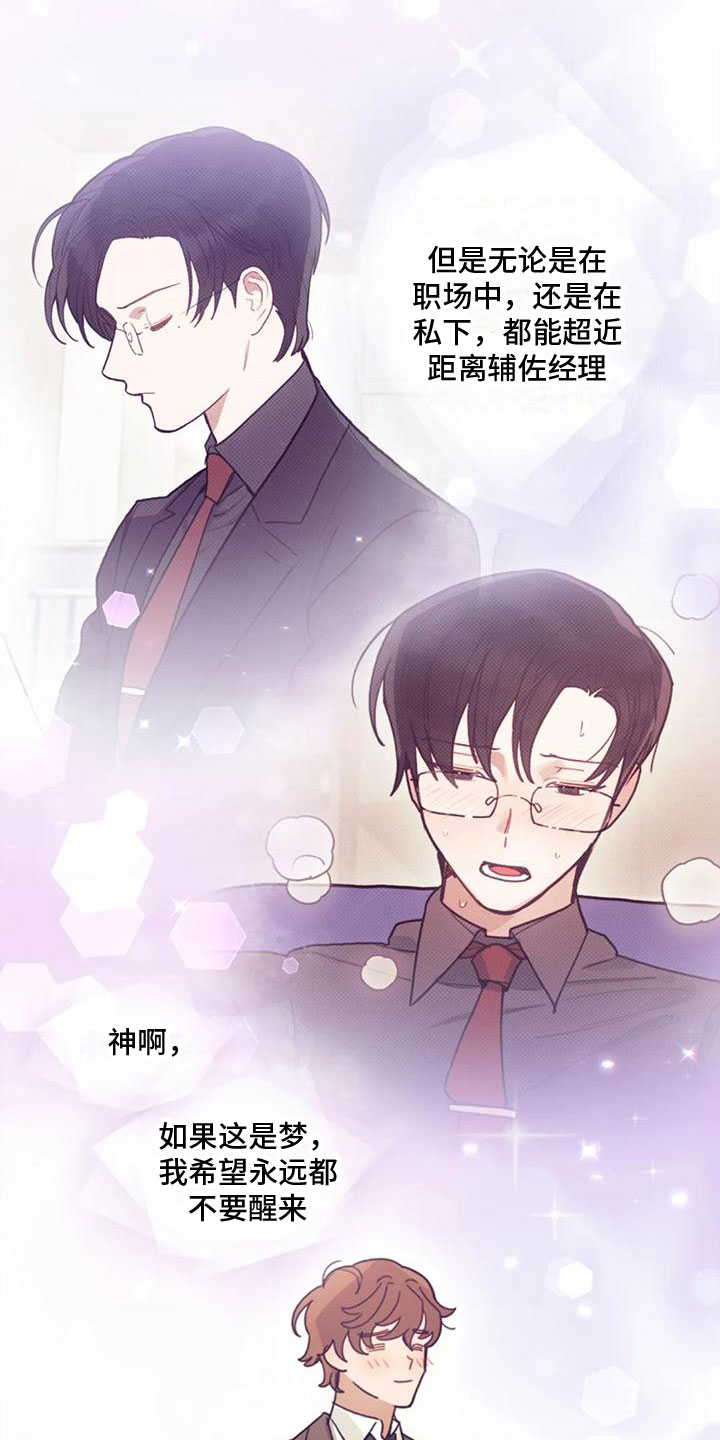 《奇妙的连接》第15章出差 第17页