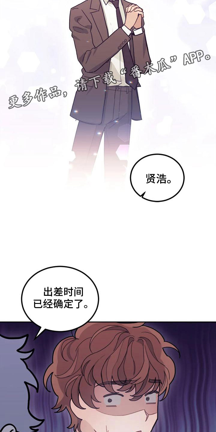 《奇妙的连接》第15章出差 第18页