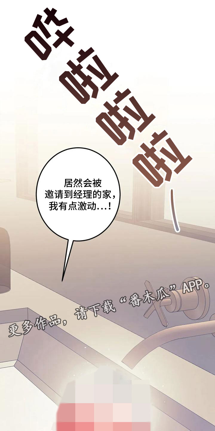 《奇妙的连接》第15章出差 第1页